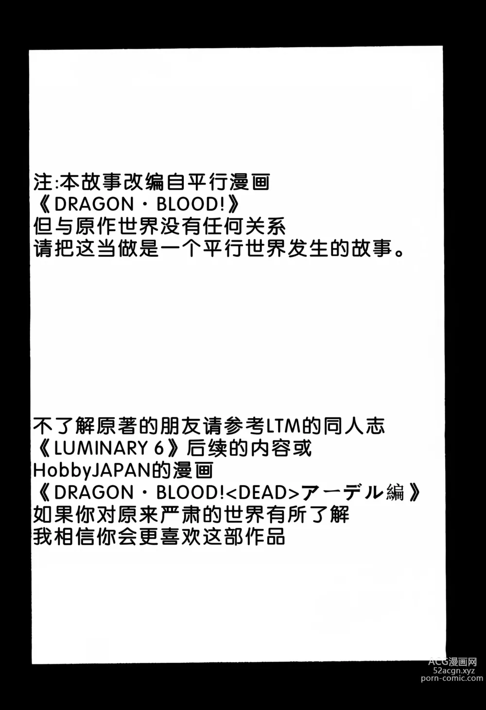 Page 3 of doujinshi Nise DRAGON BLOOD! 5