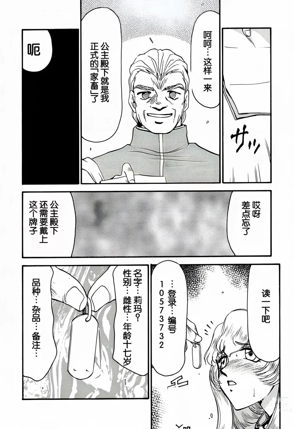Page 4 of doujinshi Nise DRAGON BLOOD! 5