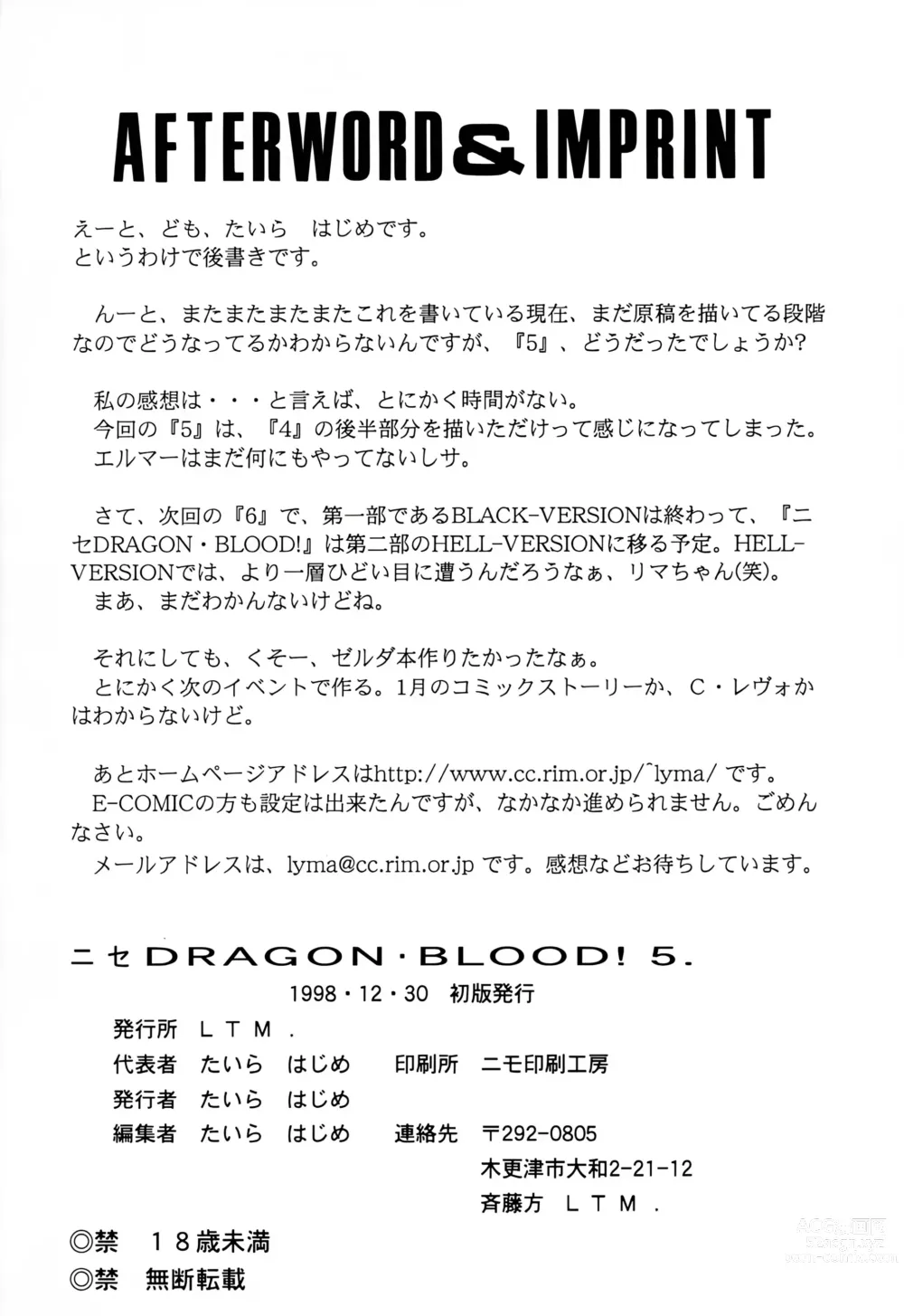Page 44 of doujinshi Nise DRAGON BLOOD! 5