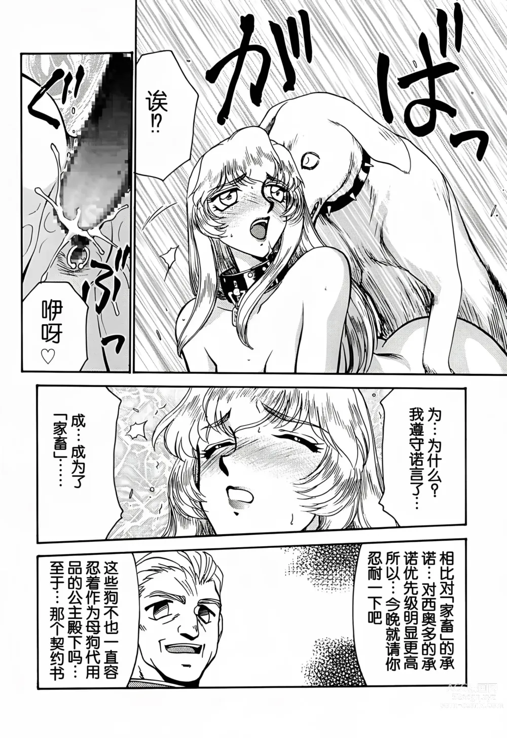 Page 6 of doujinshi Nise DRAGON BLOOD! 5