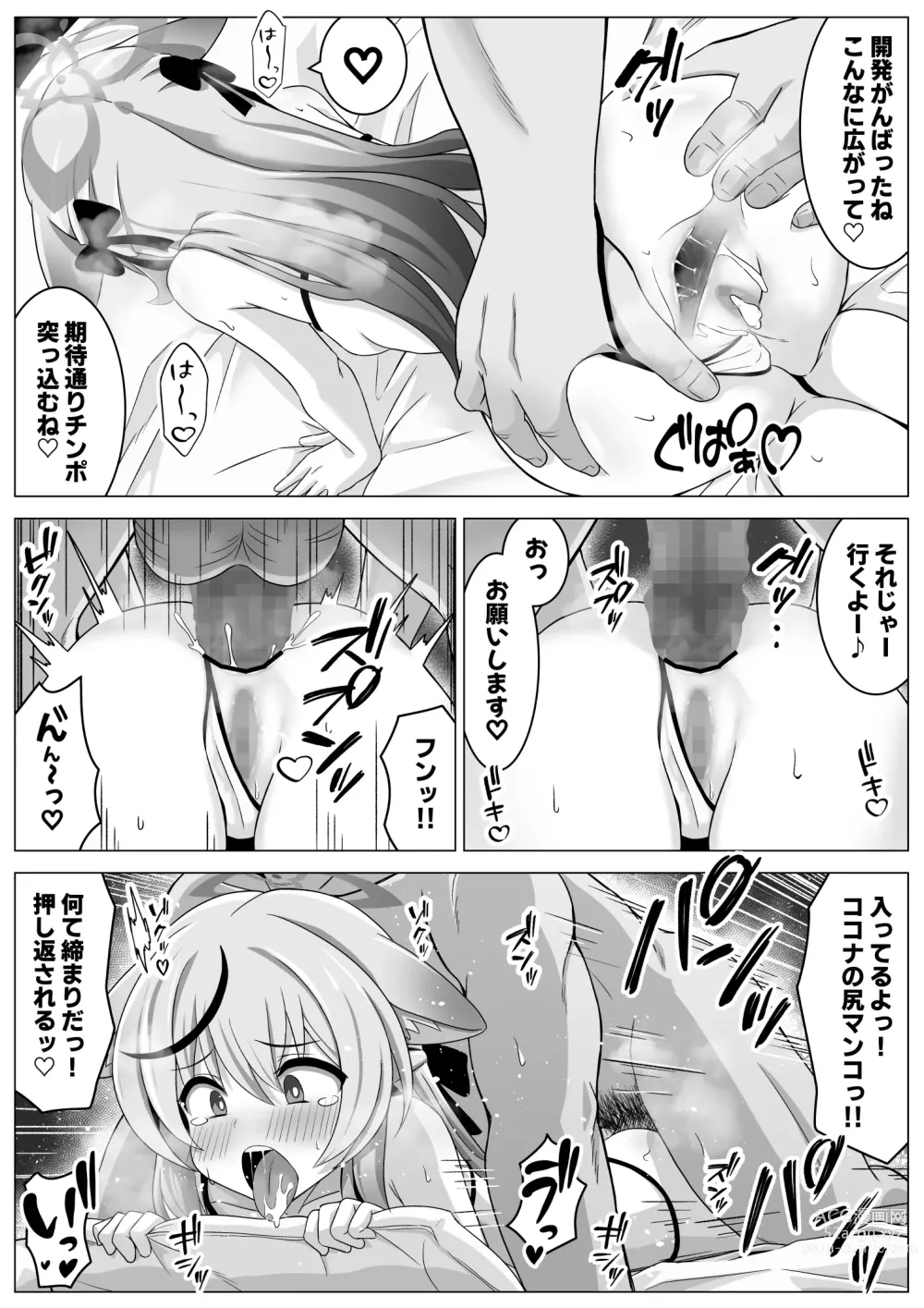 Page 17 of doujinshi Otona no Omocha wa Lady no Tashinami