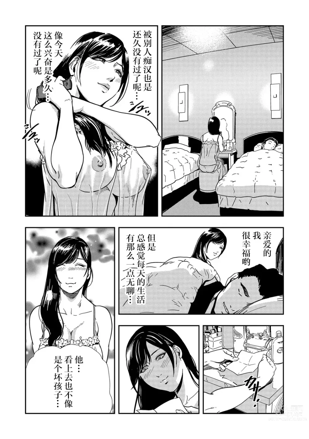 Page 13 of manga 人妻快感特快车 1-29