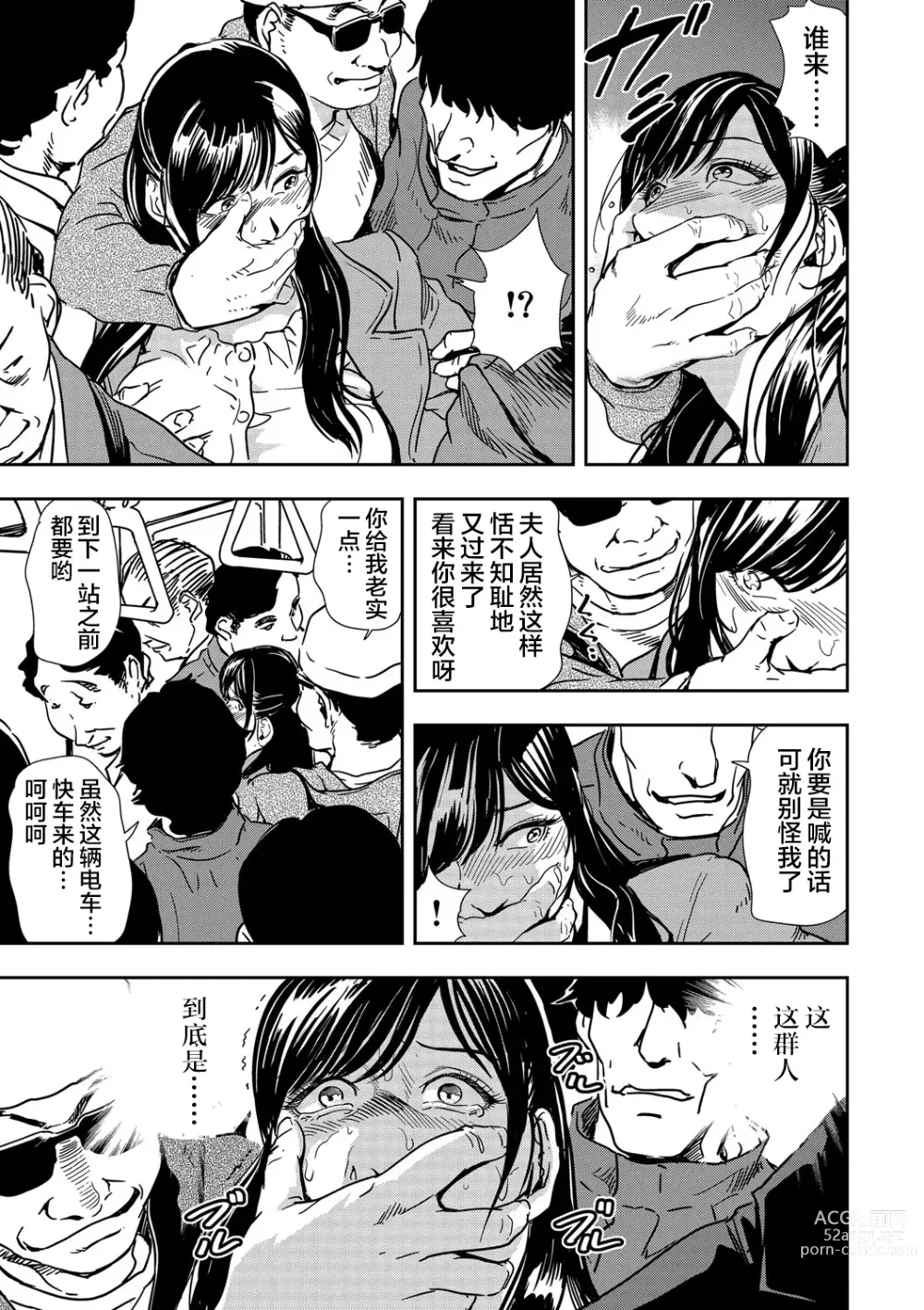 Page 16 of manga 人妻快感特快车 1-29