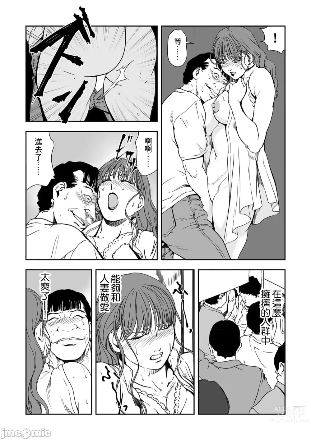 Page 718 of manga 人妻快感特快车 1-29