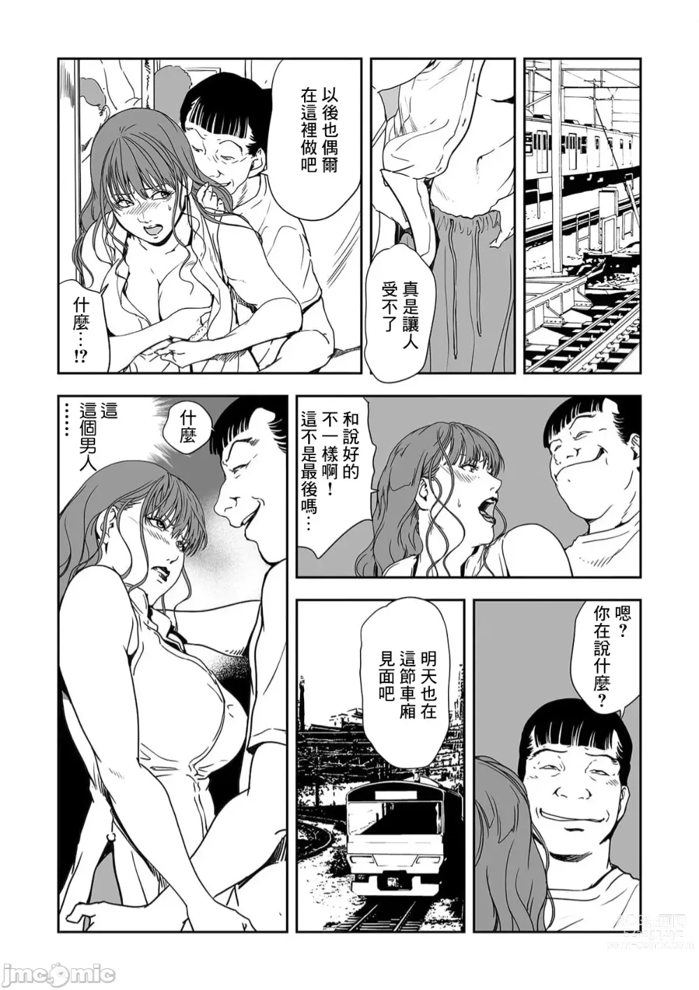 Page 722 of manga 人妻快感特快车 1-29