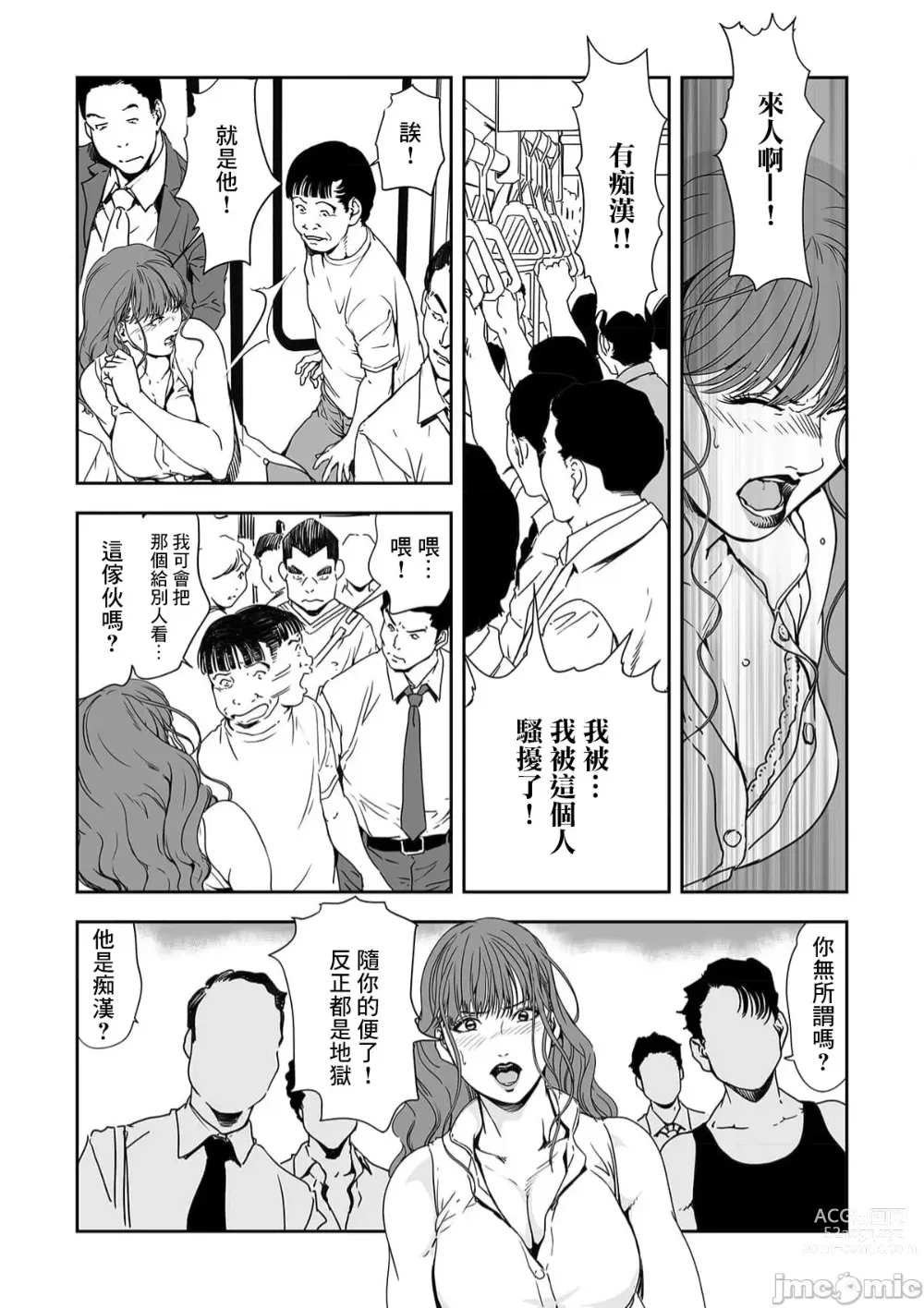 Page 723 of manga 人妻快感特快车 1-29