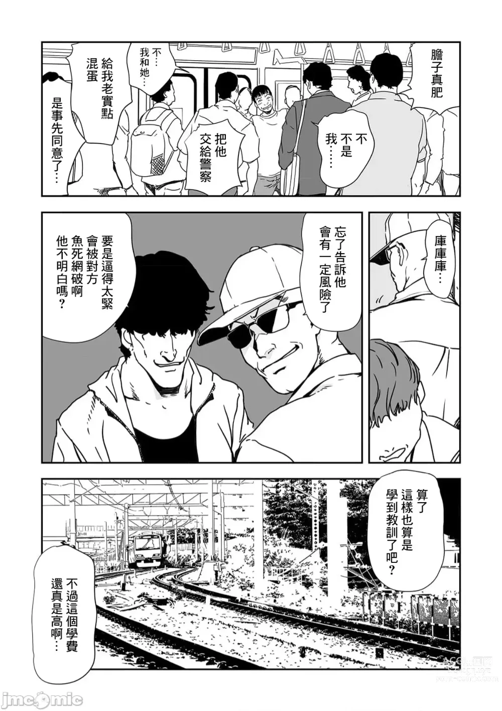 Page 724 of manga 人妻快感特快车 1-29