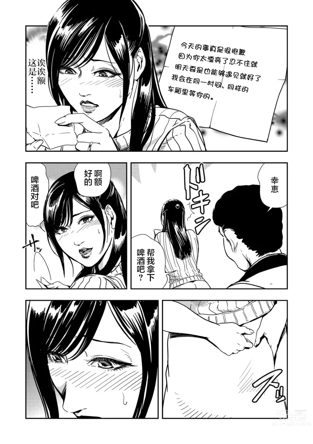 Page 10 of manga 人妻快感特快车 1-29