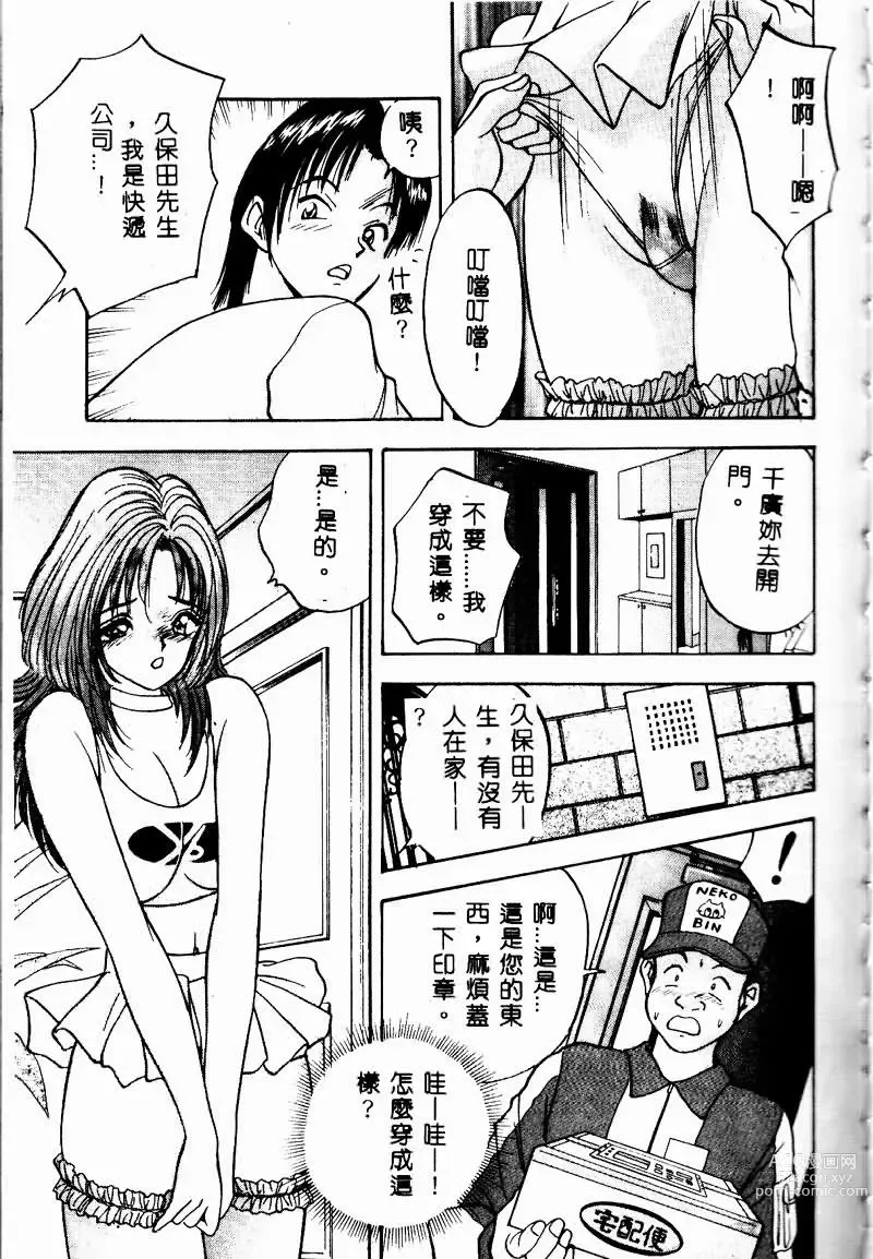 Page 102 of manga Eve no Naisho Hanashi 1