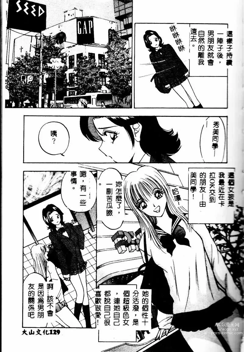 Page 128 of manga Eve no Naisho Hanashi 1