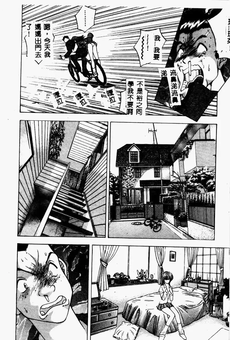 Page 15 of manga Eve no Naisho Hanashi 1