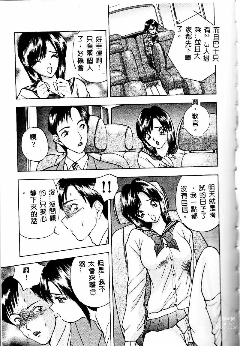 Page 154 of manga Eve no Naisho Hanashi 1