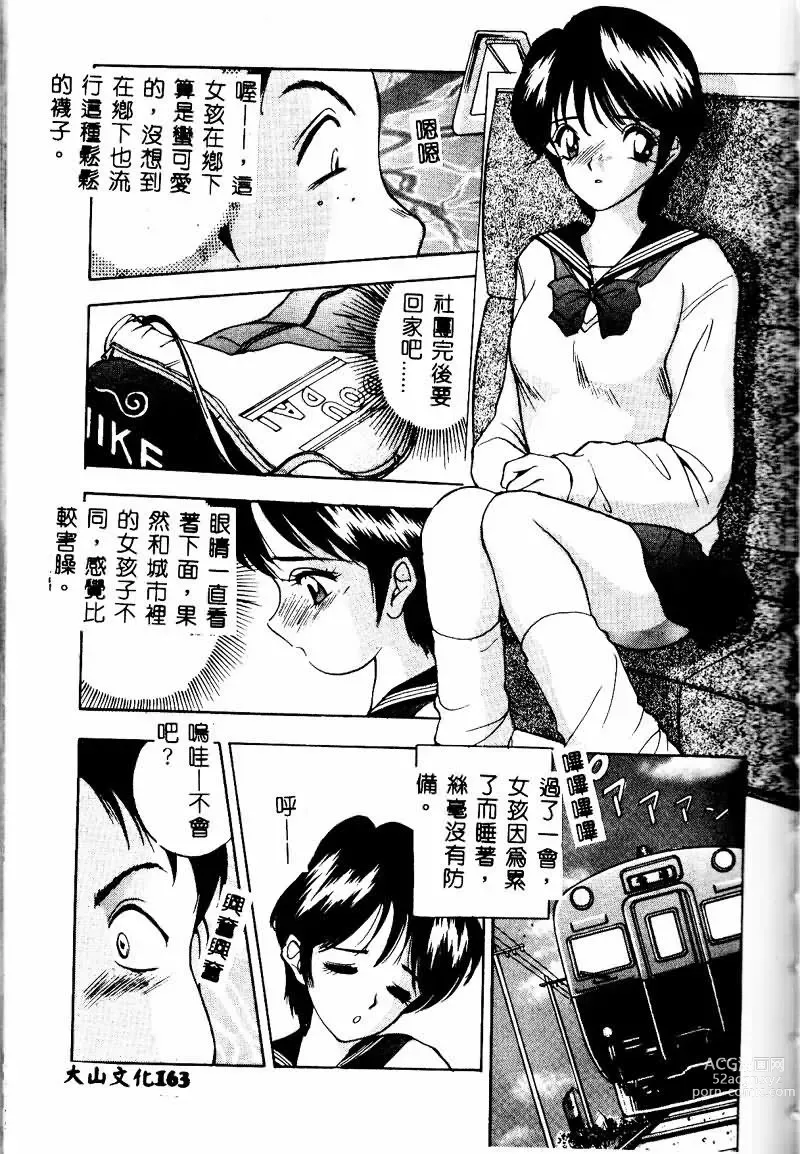 Page 162 of manga Eve no Naisho Hanashi 1