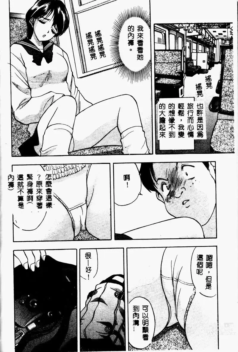 Page 163 of manga Eve no Naisho Hanashi 1