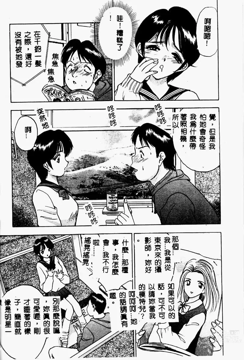 Page 165 of manga Eve no Naisho Hanashi 1