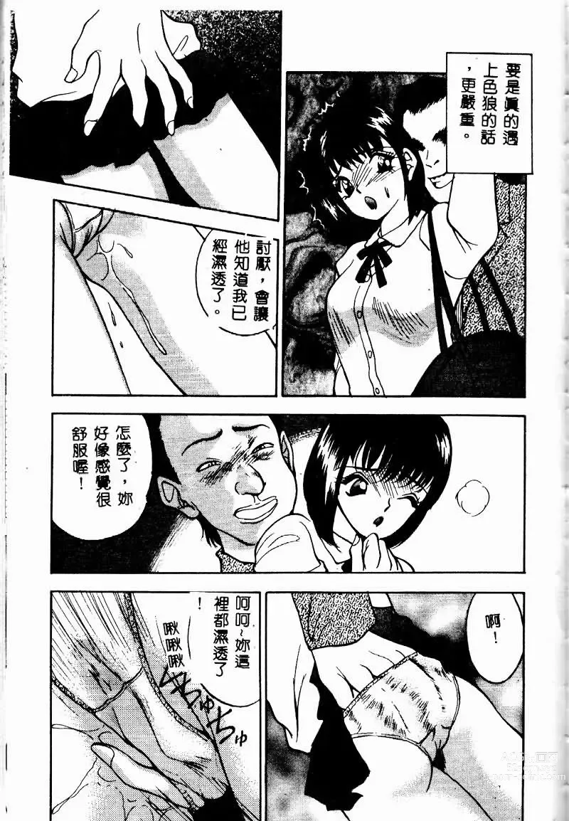 Page 180 of manga Eve no Naisho Hanashi 1