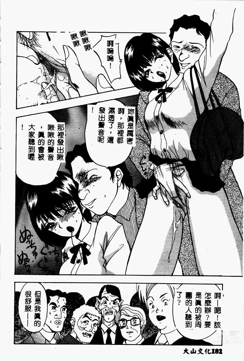 Page 181 of manga Eve no Naisho Hanashi 1