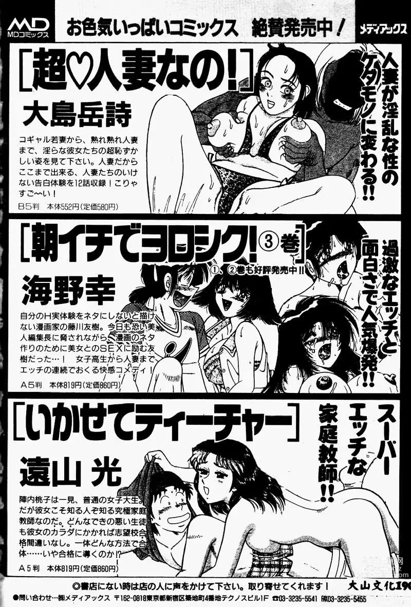 Page 185 of manga Eve no Naisho Hanashi 1