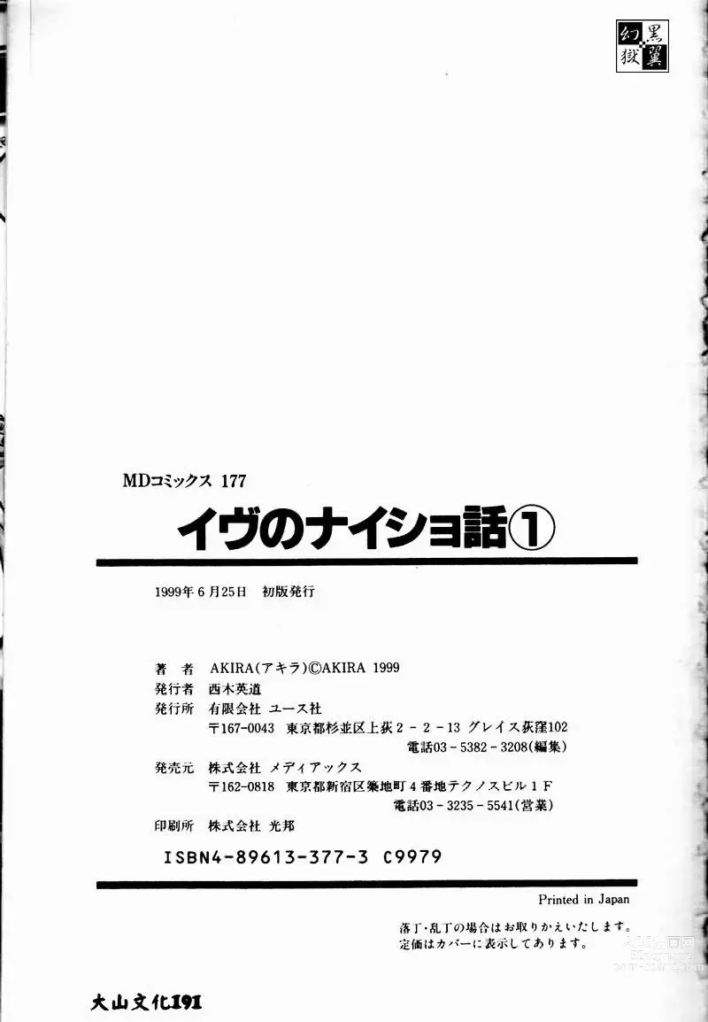 Page 186 of manga Eve no Naisho Hanashi 1