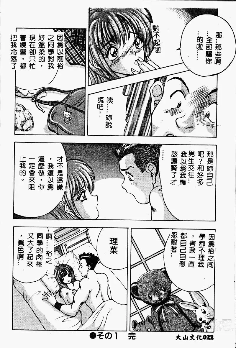 Page 21 of manga Eve no Naisho Hanashi 1