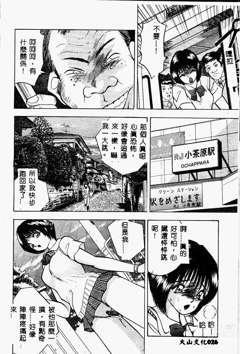 Page 25 of manga Eve no Naisho Hanashi 1