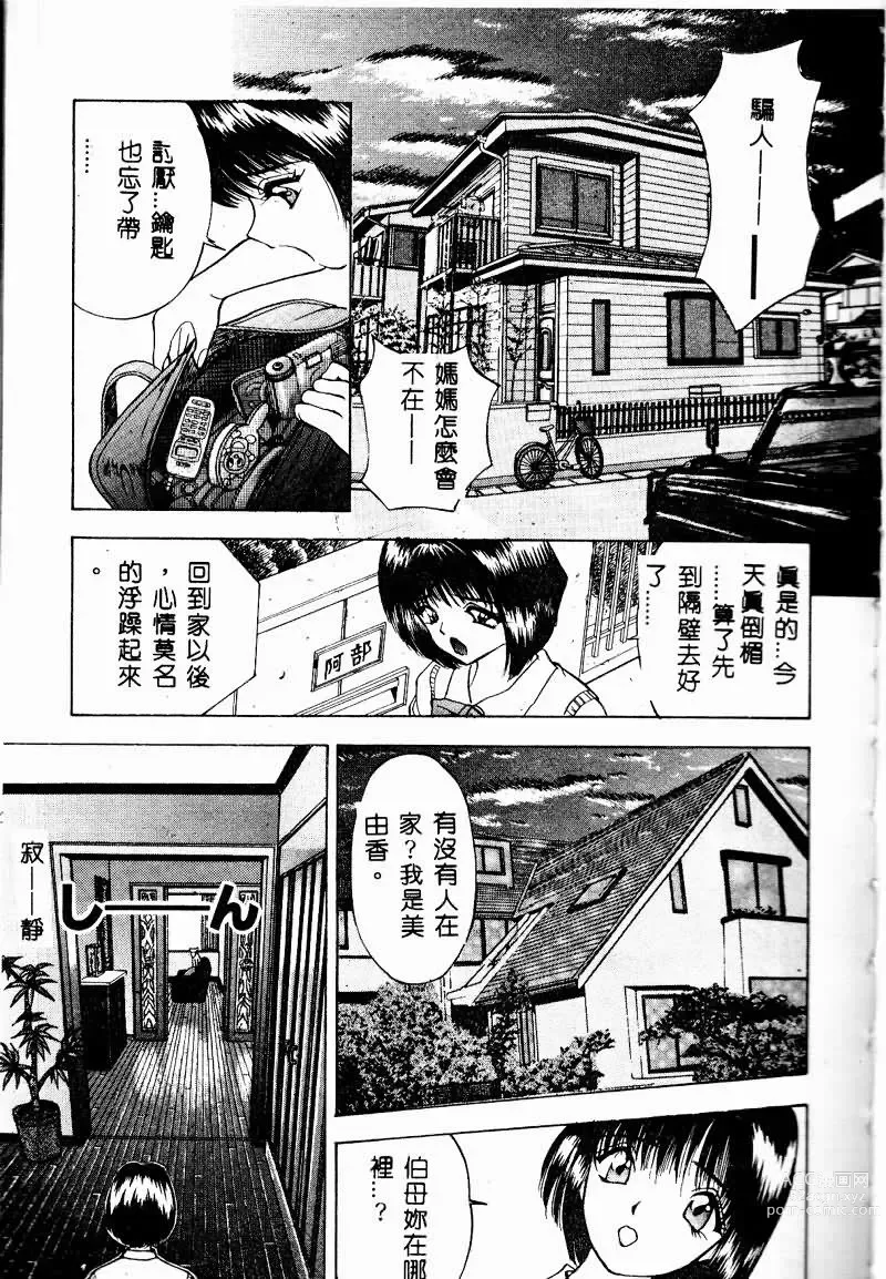 Page 26 of manga Eve no Naisho Hanashi 1