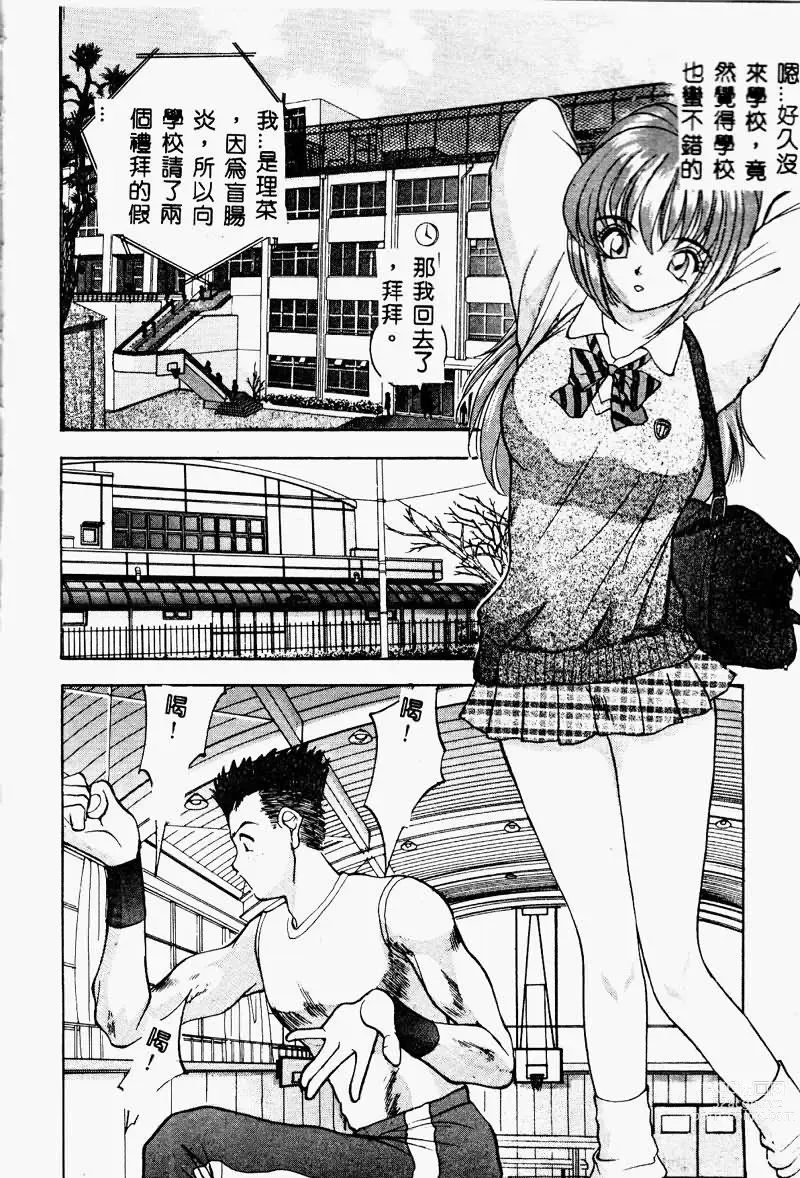 Page 5 of manga Eve no Naisho Hanashi 1