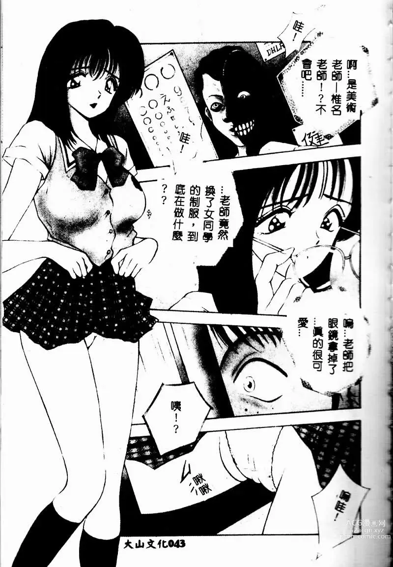 Page 42 of manga Eve no Naisho Hanashi 1