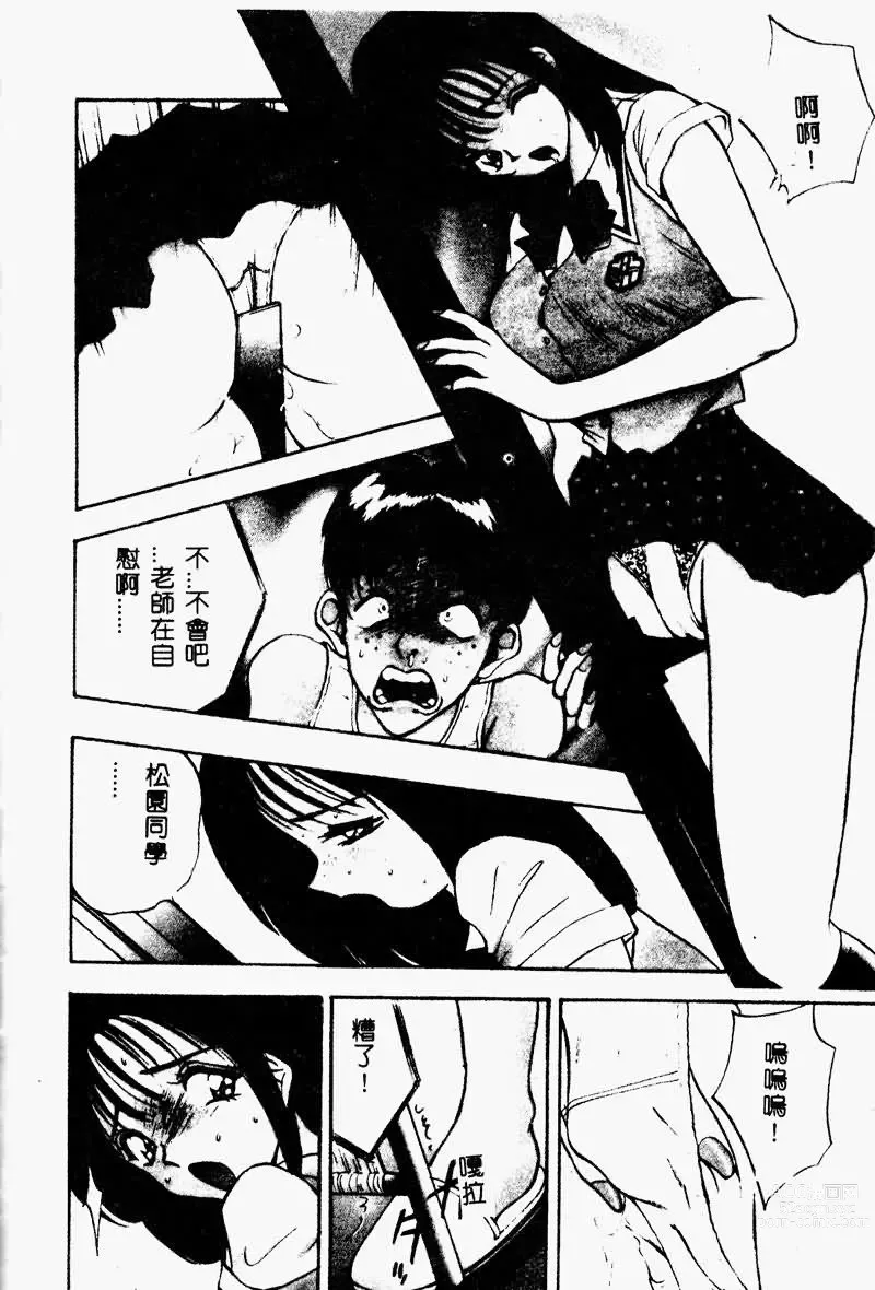 Page 43 of manga Eve no Naisho Hanashi 1