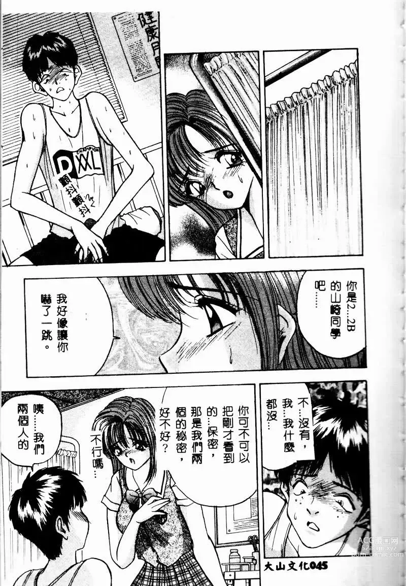 Page 44 of manga Eve no Naisho Hanashi 1