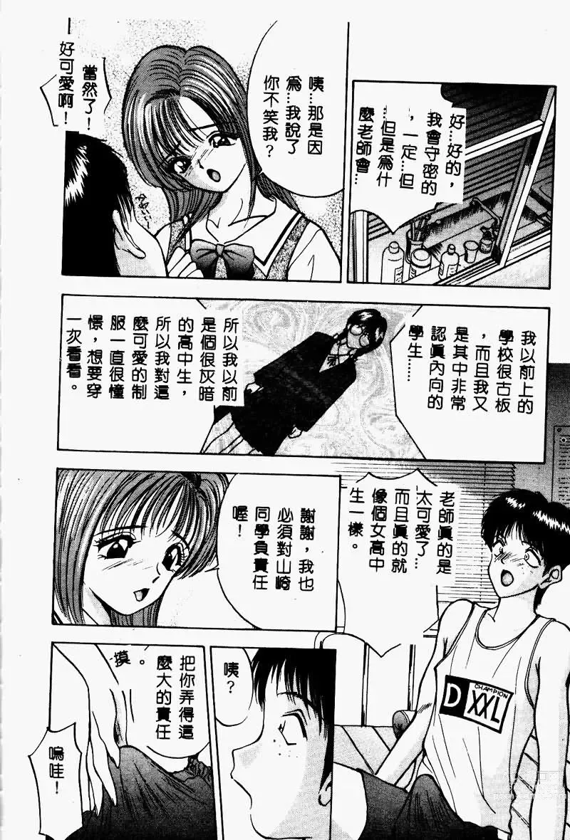 Page 45 of manga Eve no Naisho Hanashi 1