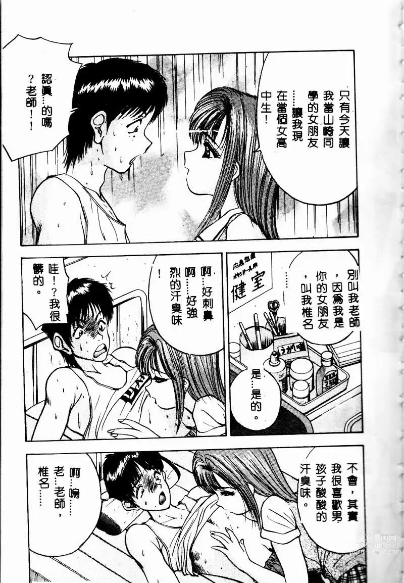 Page 46 of manga Eve no Naisho Hanashi 1