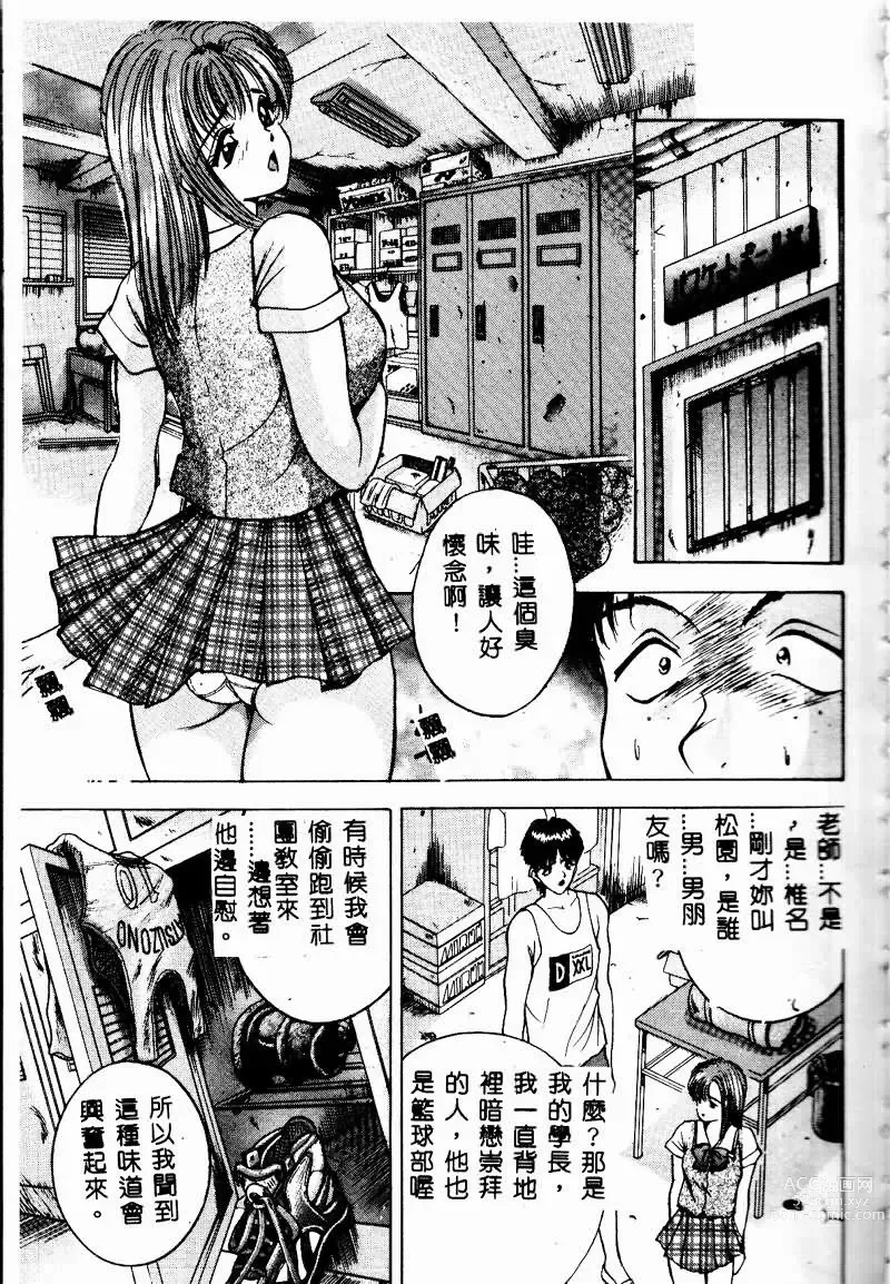 Page 50 of manga Eve no Naisho Hanashi 1