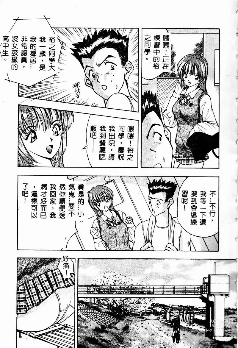 Page 6 of manga Eve no Naisho Hanashi 1