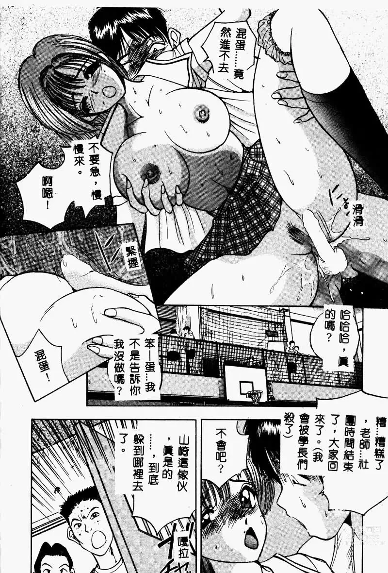 Page 53 of manga Eve no Naisho Hanashi 1