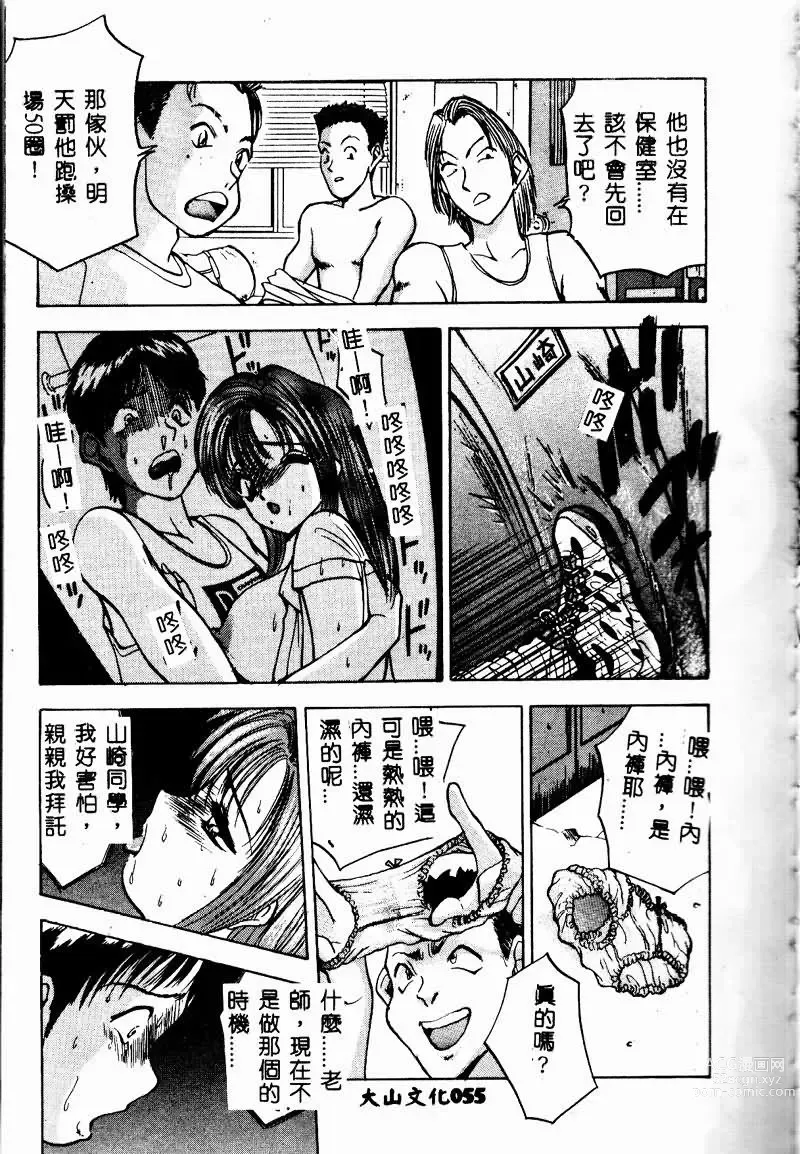 Page 54 of manga Eve no Naisho Hanashi 1