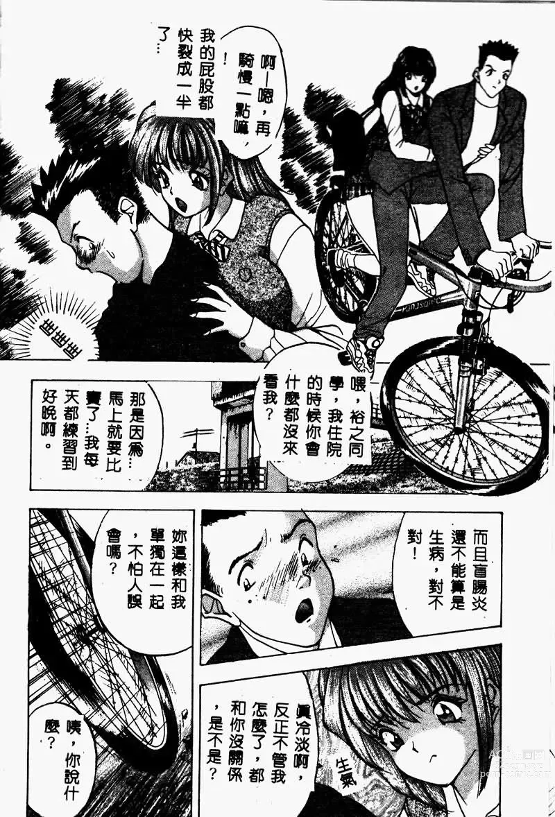 Page 7 of manga Eve no Naisho Hanashi 1