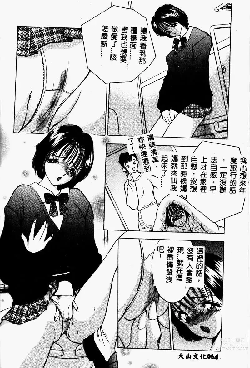 Page 63 of manga Eve no Naisho Hanashi 1