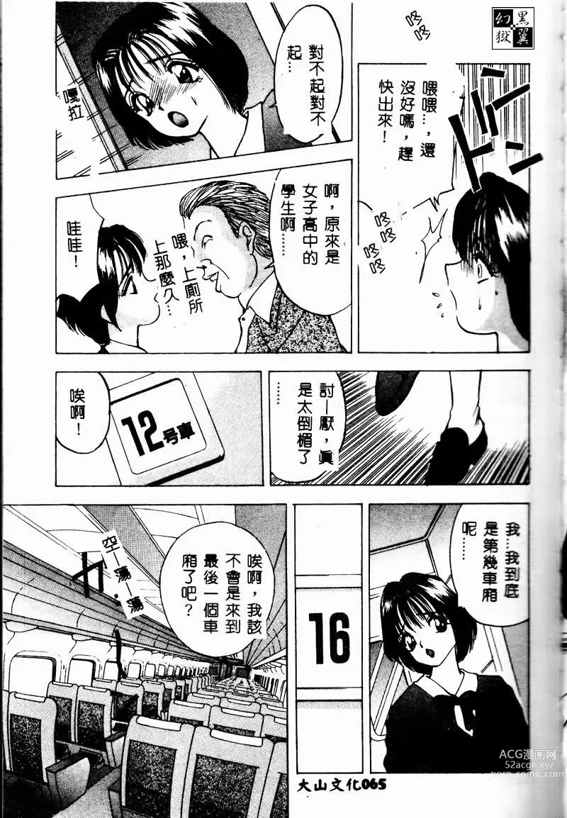 Page 64 of manga Eve no Naisho Hanashi 1