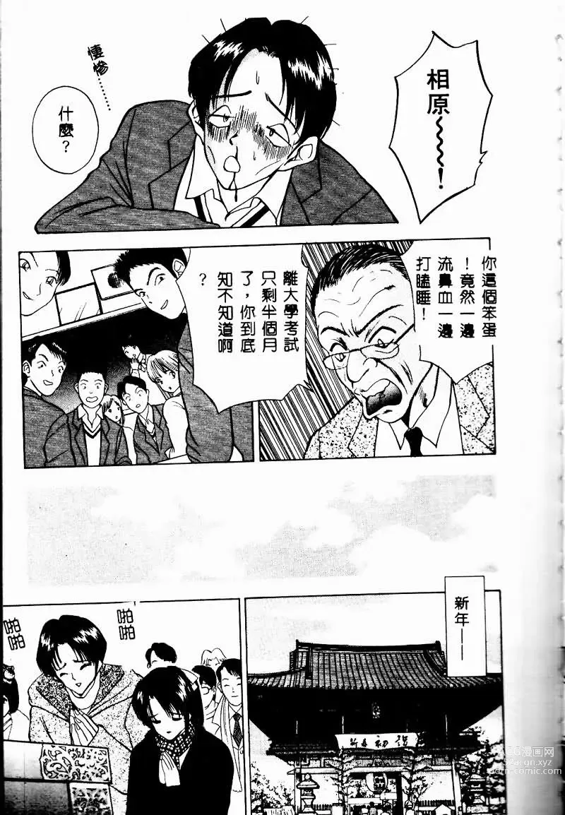 Page 78 of manga Eve no Naisho Hanashi 1