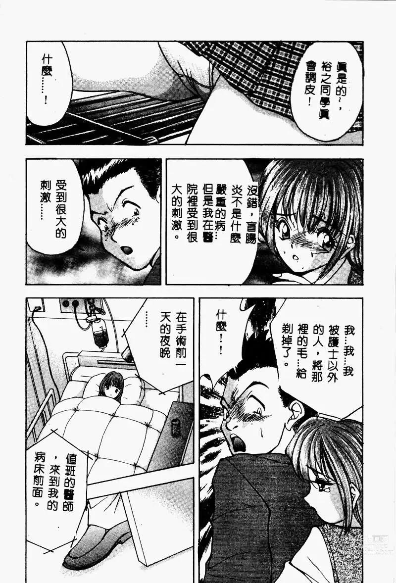 Page 9 of manga Eve no Naisho Hanashi 1