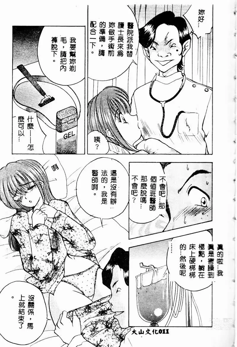 Page 10 of manga Eve no Naisho Hanashi 1