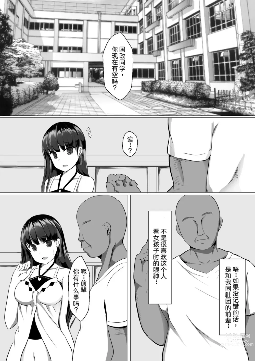 Page 2 of doujinshi Ayami Hypno