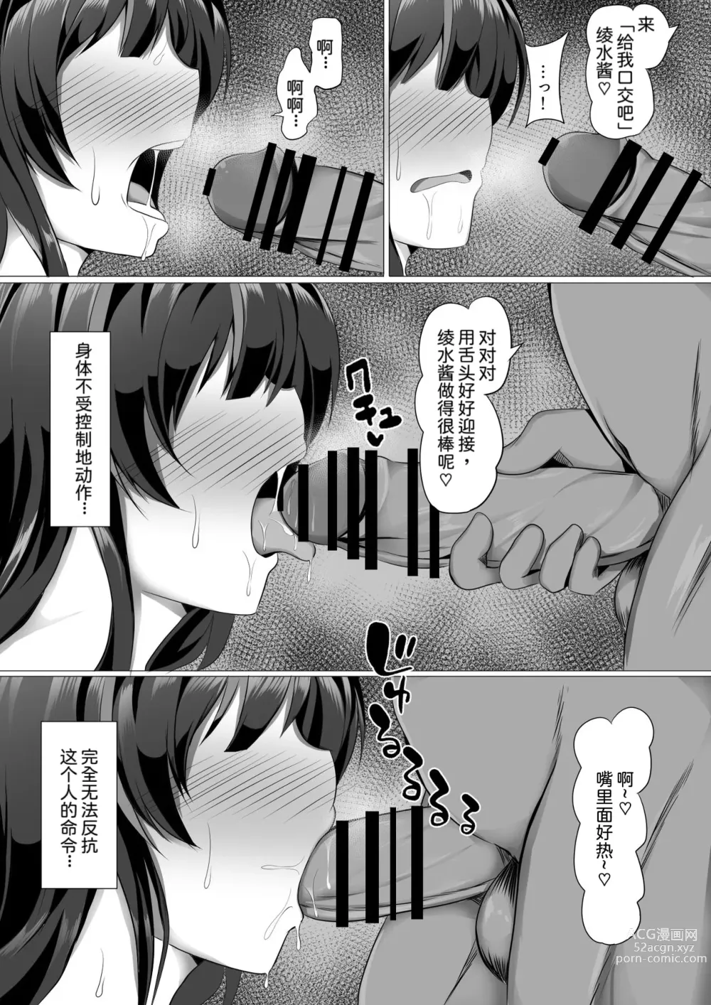 Page 12 of doujinshi Ayami Hypno