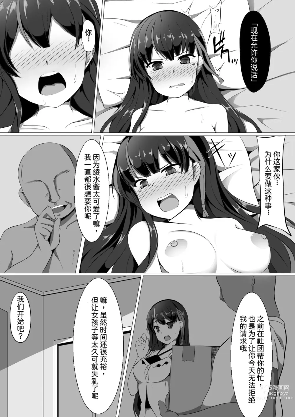 Page 8 of doujinshi Ayami Hypno