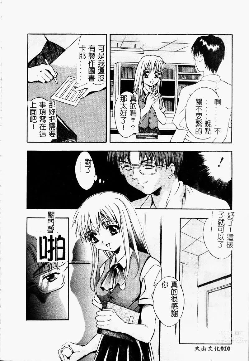 Page 11 of manga Peeping Eyes