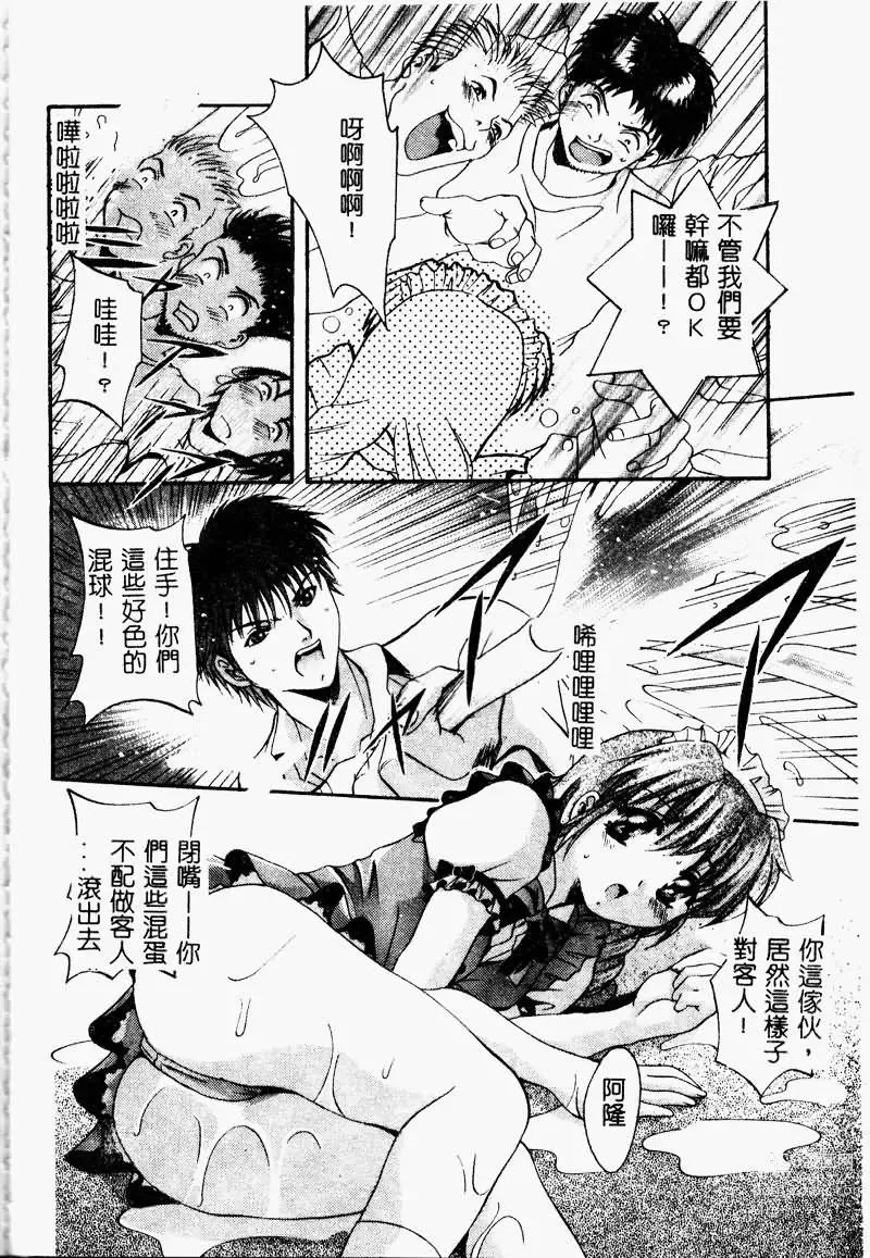 Page 163 of manga Peeping Eyes