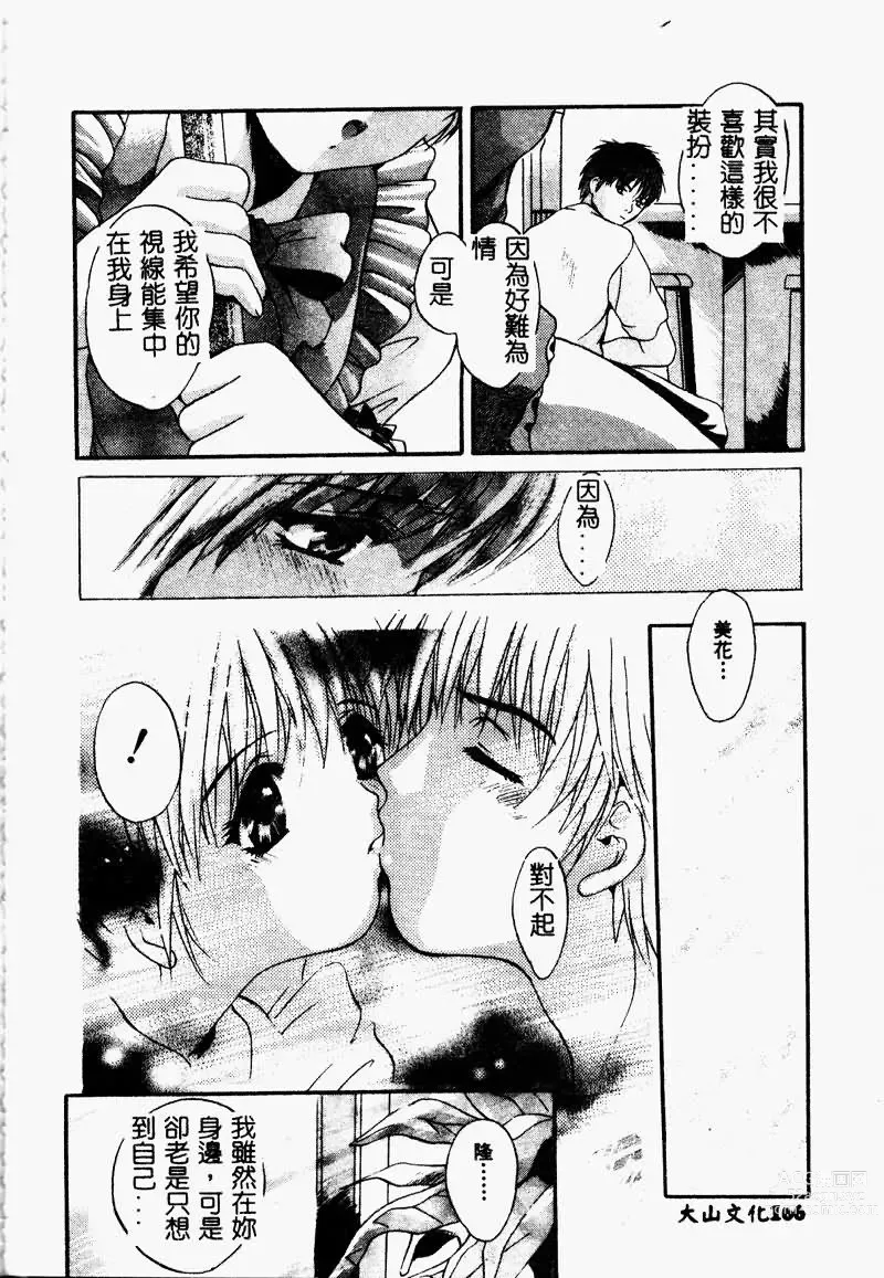 Page 165 of manga Peeping Eyes
