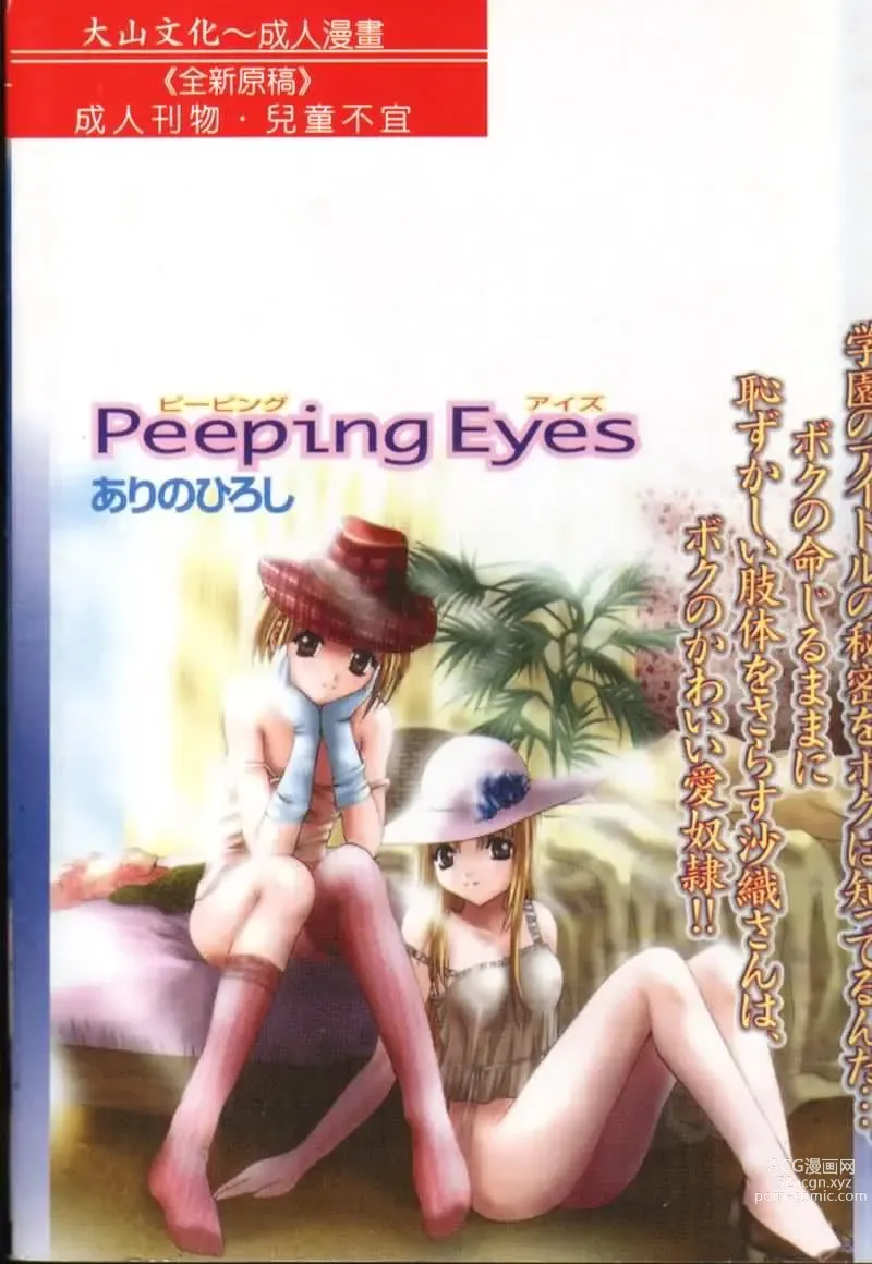 Page 171 of manga Peeping Eyes