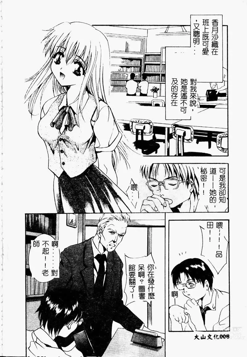 Page 9 of manga Peeping Eyes